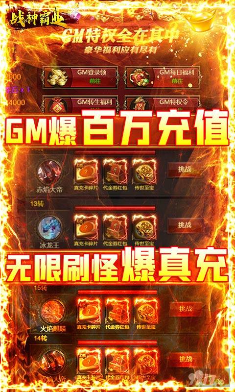 五倍道具《战神霸业-送GM无限充》送vip15+送绝版传世套装+领真充