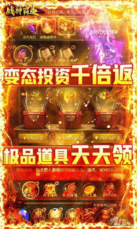 五倍道具《战神霸业-送GM无限充》送vip15+送绝版传世套装+领真充