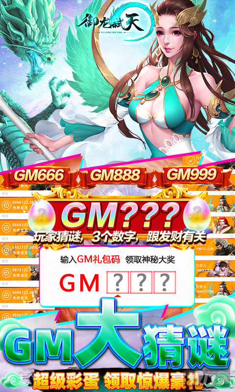 线下长期!《御龙弑天-免费直充版》gm版-首充10倍+VIP10直升卡+送无限金币卡