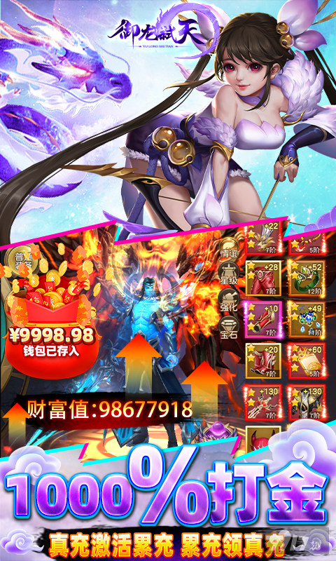 线下长期!《御龙弑天-免费直充版》gm版-首充10倍+VIP10直升卡+送无限金币卡