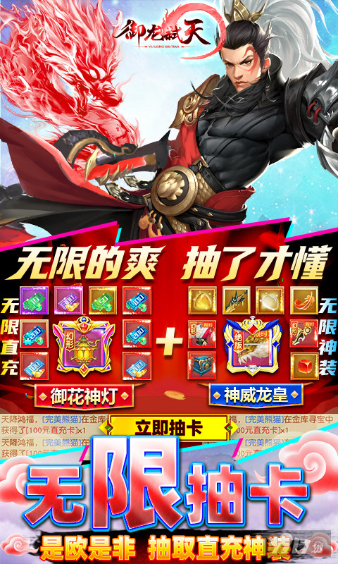 线下长期!《御龙弑天-免费直充版》gm版-首充10倍+VIP10直升卡+送无限金币卡