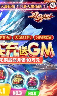 刀剑萌侠-GM免费实充游戏截图5