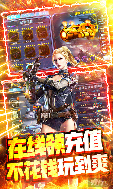 超强伙伴碎片《王者英雄之枪战传奇-充值破解版》多日累充回馈