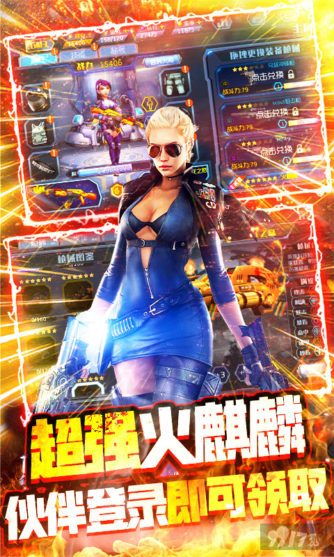 超强伙伴碎片《王者英雄之枪战传奇-充值破解版》多日累充回馈