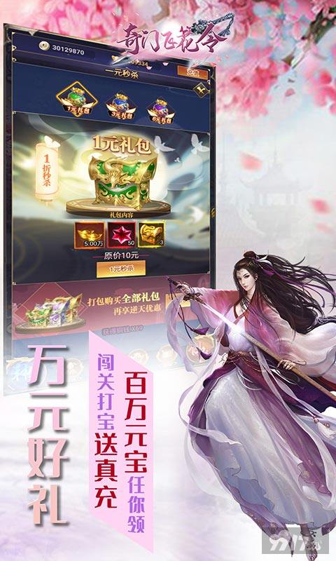 奇门飞花令-送真充满GM图片 3