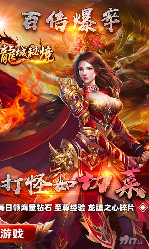 龙城秘境官网手游送万元充值-龙城秘境官网折扣服正版