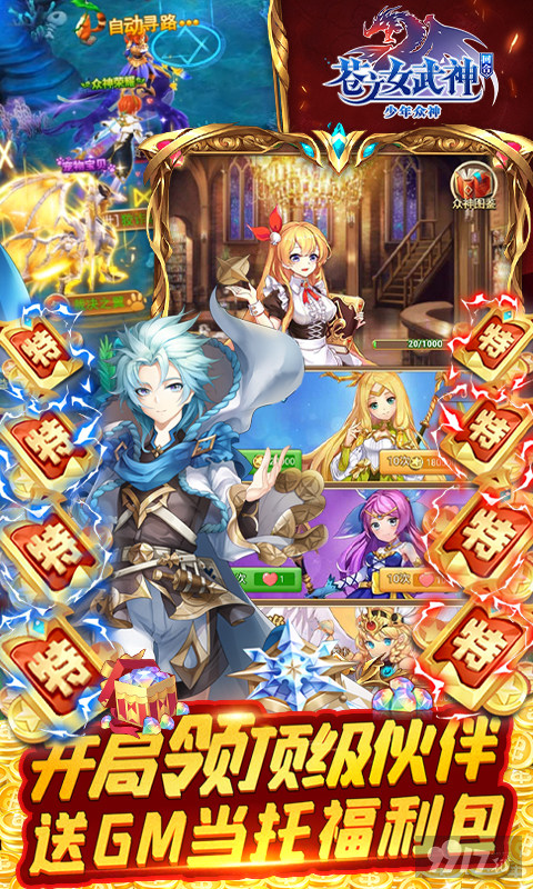 无限内购《苍之女武神-送千抽万充》送VIP20+千抽招募券+送顶级伙伴