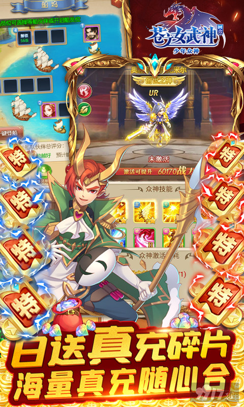 无限内购《苍之女武神-送千抽万充》送VIP20+千抽招募券+送顶级伙伴