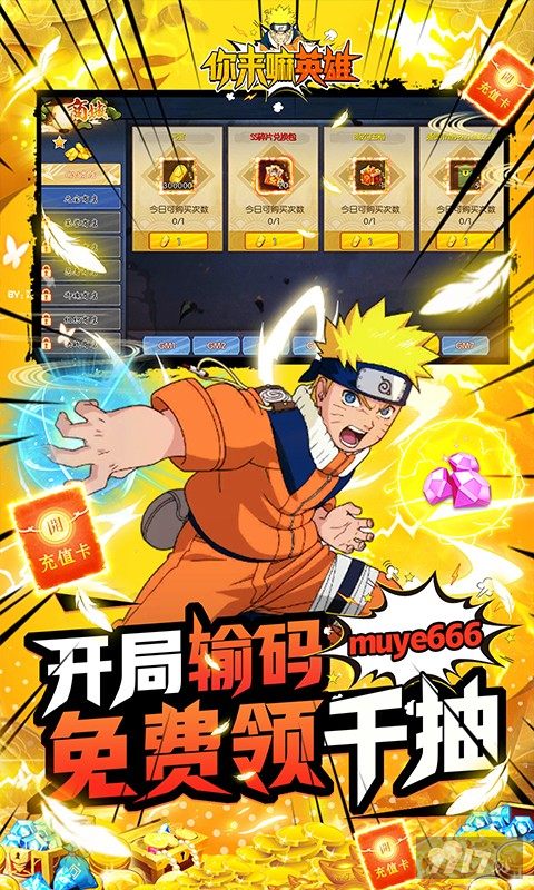 你来嘛英雄火影手游破解版下载-你来嘛英雄无限抽版本