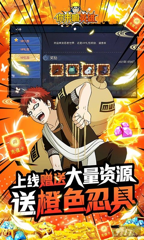 你来嘛英雄火影手游破解版下载-你来嘛英雄无限抽版本