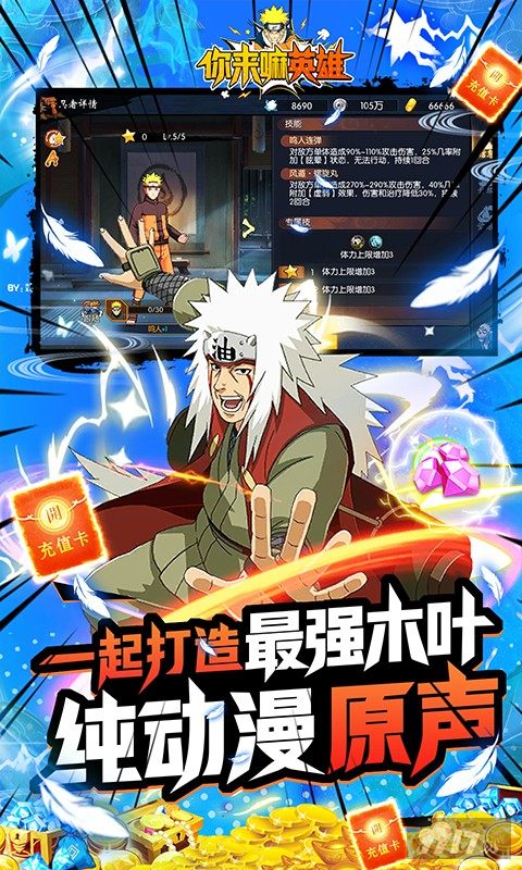 你来嘛英雄火影手游破解版下载-你来嘛英雄无限抽版本