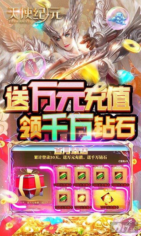 天使纪元无限钻石版2022最新下载-天使纪元破解版不烧钱