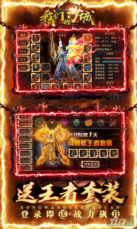 传奇手游《我们的沙城（打怪爆万充）》兑换码-送vip10+100万元宝+万元神充卡