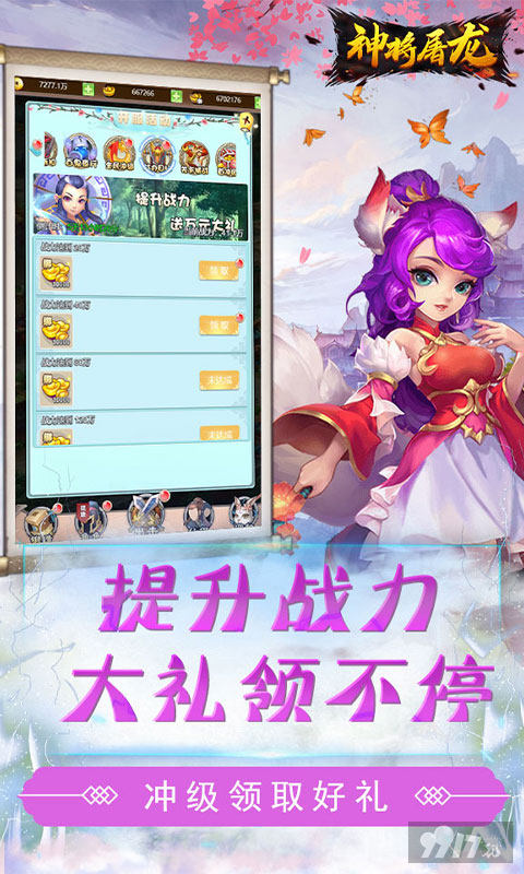 五倍返利《神将屠龙-送充值卡》H5礼包码-送VIP20+元宝*666666+绑元*6666666