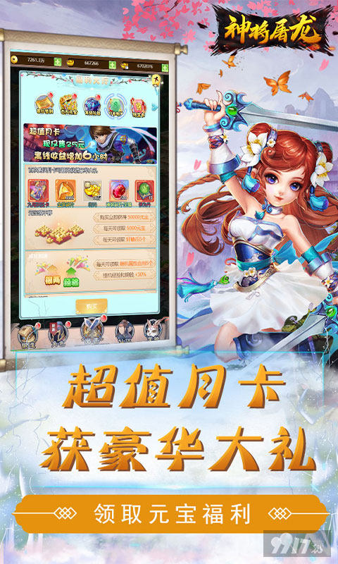 五倍返利《神将屠龙-送充值卡》H5礼包码-送VIP20+元宝*666666+绑元*6666666