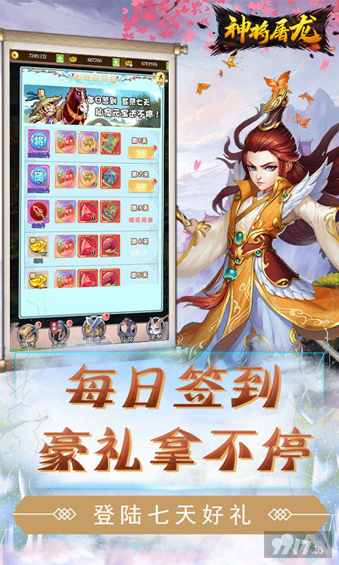 五倍返利《神将屠龙-送充值卡》H5礼包码-送VIP20+元宝*666666+绑元*6666666