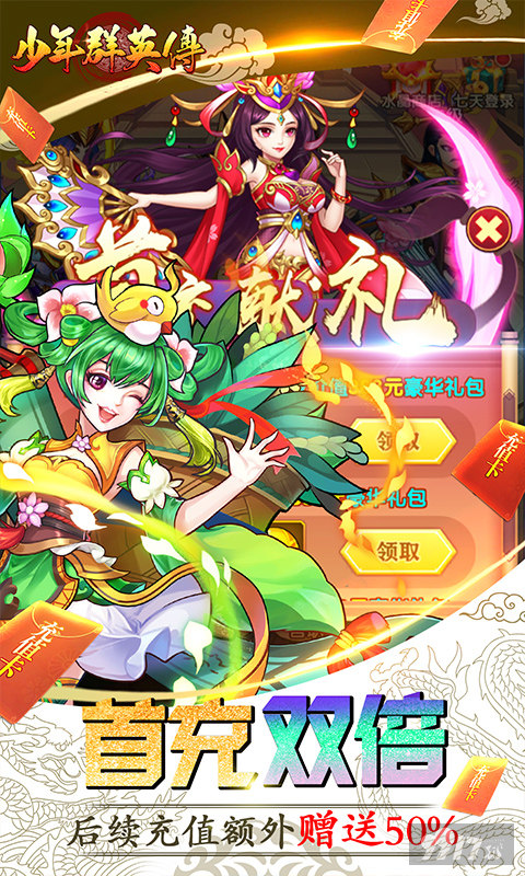 五倍道具《少年群英传-送红将五千充》50连抽+送绝版时装+36级送红将