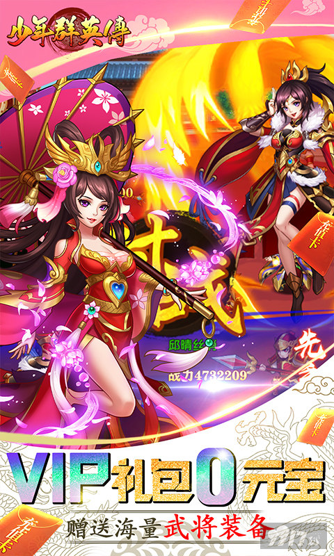 五倍道具《少年群英传-送红将五千充》50连抽+送绝版时装+36级送红将