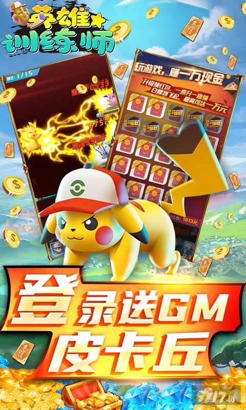 【金币内购破解版】英雄训练师破解版无限钻石_英雄训练师破解版内置修改器_无限满级神兽版