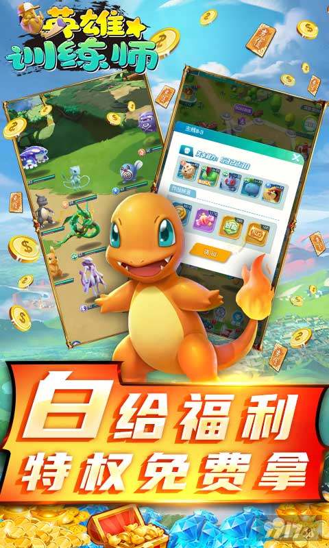 【金币内购破解版】英雄训练师破解版无限钻石_英雄训练师破解版内置修改器_无限满级神兽版