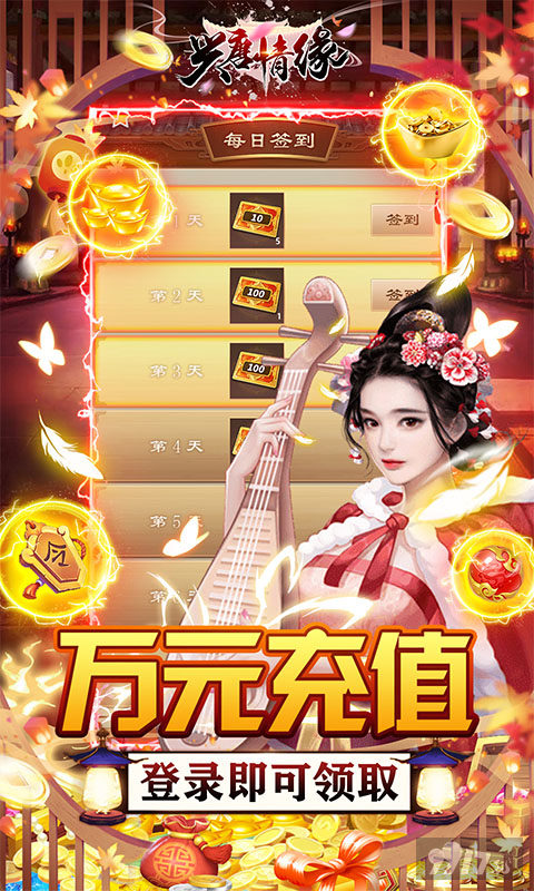 《兴唐情缘(送真充万抽)》【周末送豪礼】VIP11+元宝*188888+铜钱*1888888