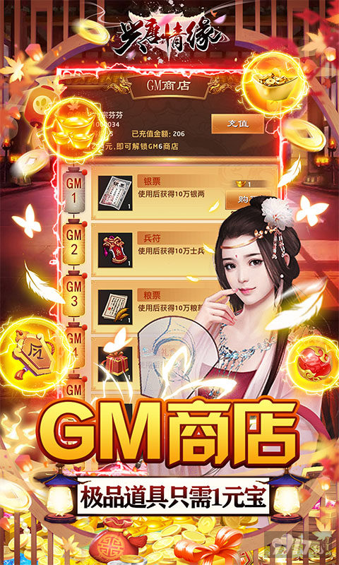 《兴唐情缘（送真充万抽）》【周末送豪礼】VIP11+元宝*188888+铜钱*1888888