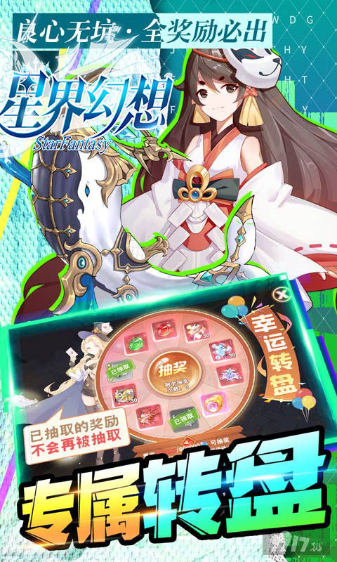 星界幻想破解版内购苹果/安卓免费下载安装-星界幻想满v888888钻石