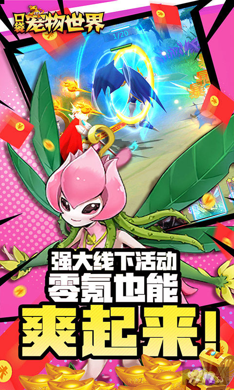 【线下活动】《口袋宠物世界-盲盒无限抽》满V+钻石*288888+天天钻石真充