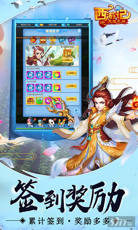 限时活动《西游记之天蓬元帅-特权商城》五倍返利VIP20+斗战胜佛宠物*1+648红包*1