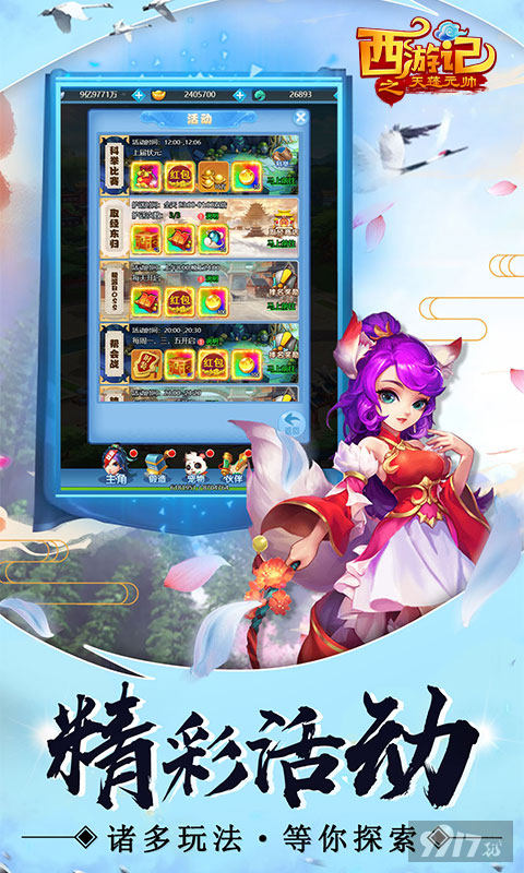 五倍返利《西游记之天蓬元帅-特权商城》VIP20+斗战胜佛宠物*1+648红包*1