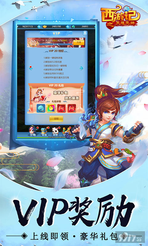 五倍返利《西游记之天蓬元帅-特权商城》VIP20+斗战胜佛宠物*1+648红包*1