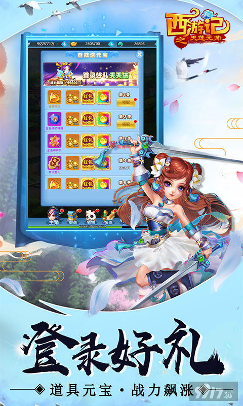 五倍返利《西游记之天蓬元帅-特权商城》VIP20+斗战胜佛宠物*1+648红包*1