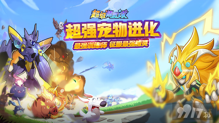 自选至尊精灵《超级精灵球-无限送真充》送海量点券