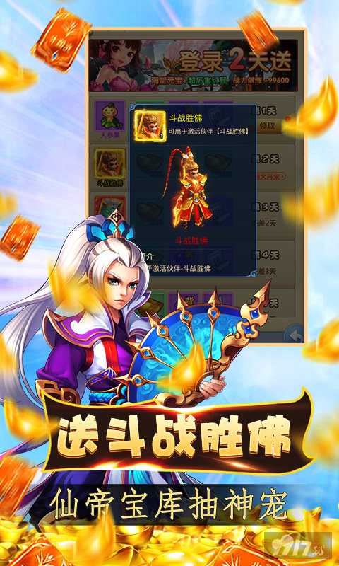 破解版《大圣飞升-GM商城》-送VIP17+5000充值卡+38888元宝