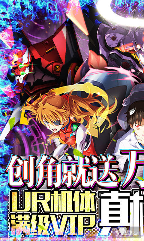 [送SSR]新世纪福音战士破晓单机破解版无限钻石-新世纪战士破晓内置菜单下载