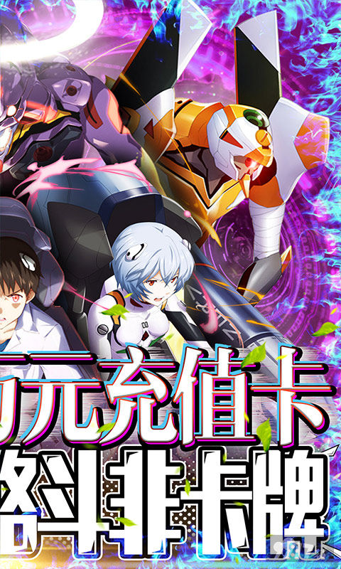 [送SSR]新世纪福音战士破晓单机破解版无限钻石-新世纪战士破晓内置菜单下载
