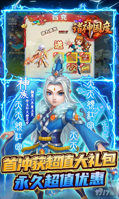 星耀版《诸神国度-天天领红包》送神装+百万元宝+高级时装