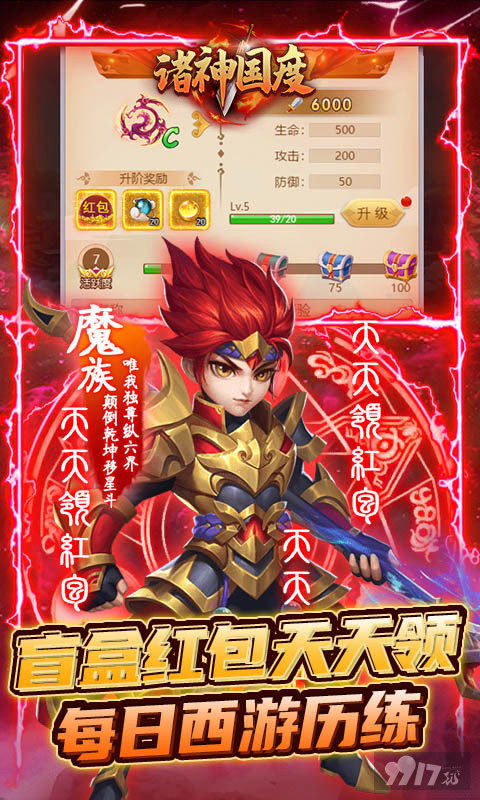星耀版《诸神国度-天天领红包》送神装+百万元宝+高级时装