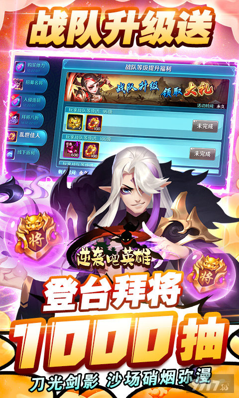 《逆袭吧英雄-热血三国志》累充活动-送V12+送万元真充卡+送1000抽
