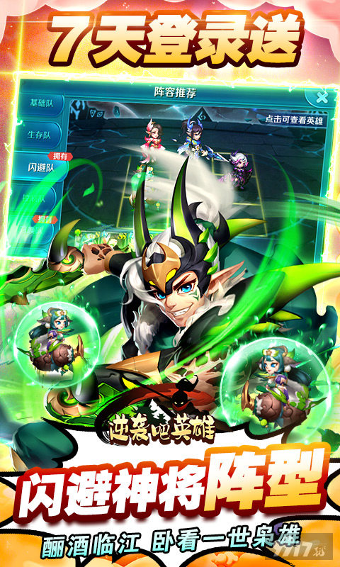 《逆袭吧英雄-热血三国志》累充活动-送V12+送万元真充卡+送1000抽
