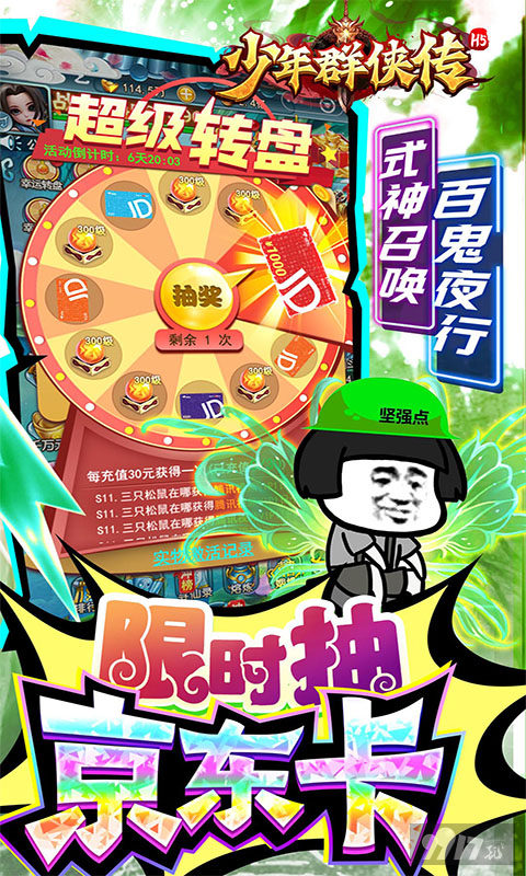 送海神套装《少年群侠传H5-无门槛京东卡》送VIP25