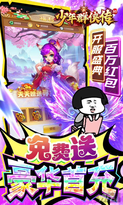 满v破解版《少年群侠传H5-无门槛京东卡》送豪礼