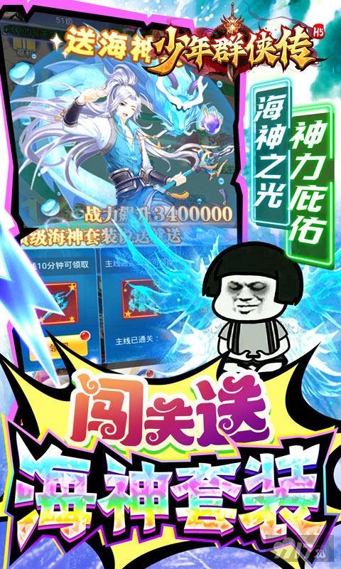 满v破解版《少年群侠传H5-无门槛京东卡》送豪礼