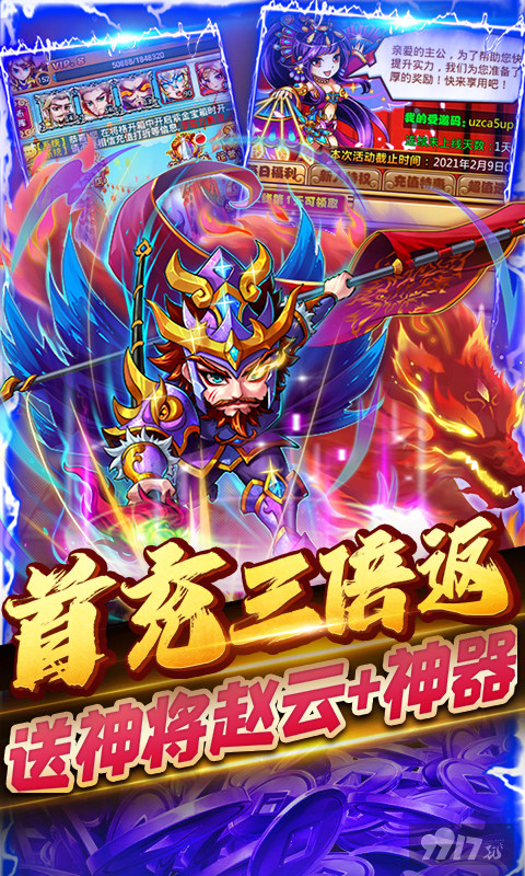 暴打魏蜀吴[无限vip]破解版下载地址-暴打魏蜀吴私服手游送满v