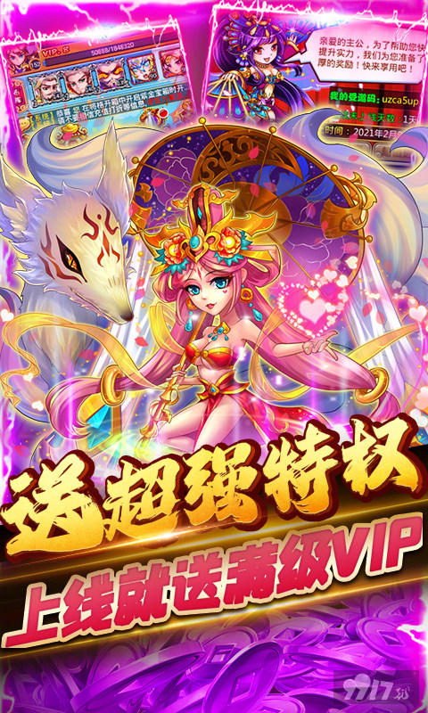 暴打魏蜀吴[无限vip]破解版下载地址-暴打魏蜀吴私服手游送满v