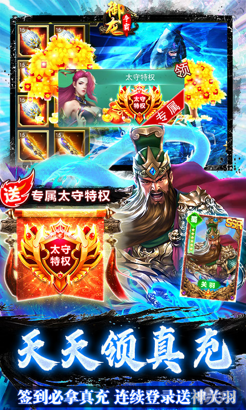 《御龙争霸-万充毒佗版》【累计充值活动】送点将令+送华佗转盘十连+送三国武圣