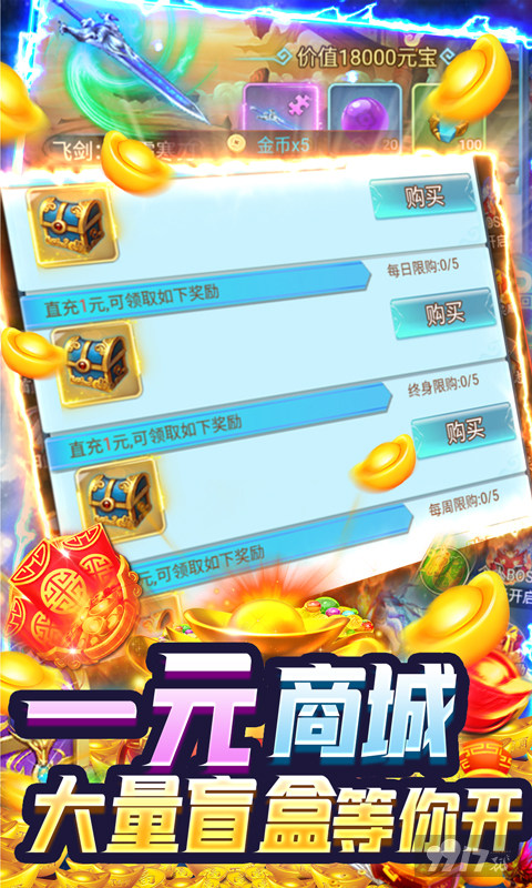 [欧皇新游]执剑江湖最新下载-执剑江湖无限元宝破解版