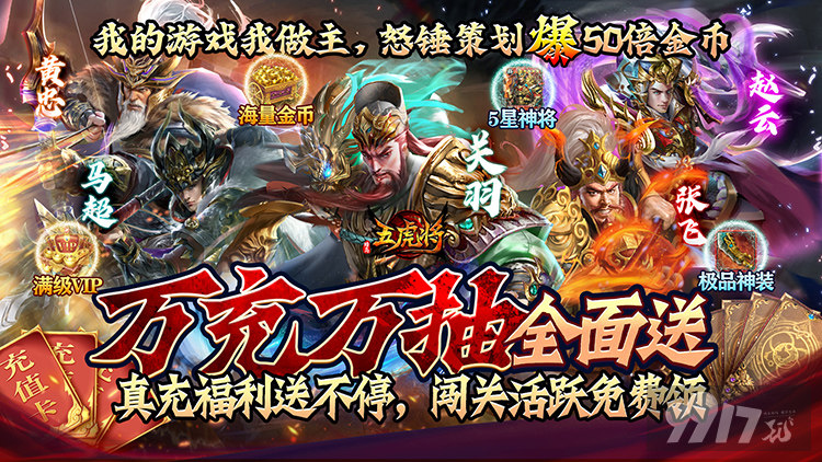 送VIP15《蜂鸟五虎将-送万充万抽》领2888888银币