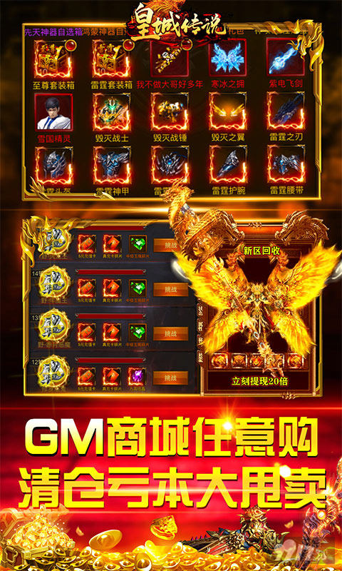 领GM大礼《皇城传说-送GM无限充》送金币10亿