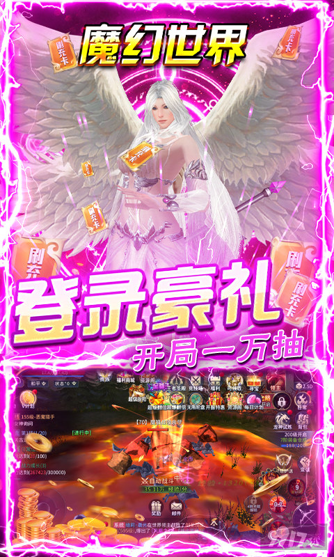 线下活动《多兰大陆-送万充亿钻》送满V+领88888钻石+赠珍稀道具大礼包